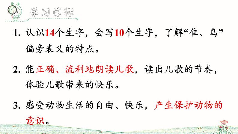 识字3 拍手歌第5页