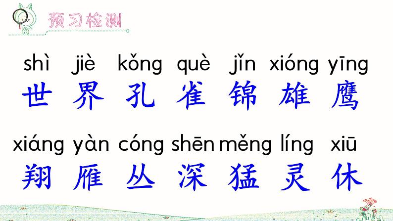 识字3 拍手歌第8页