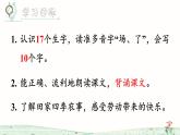 识字4《田家四季歌》课件+教案+练习课件+朗读视频