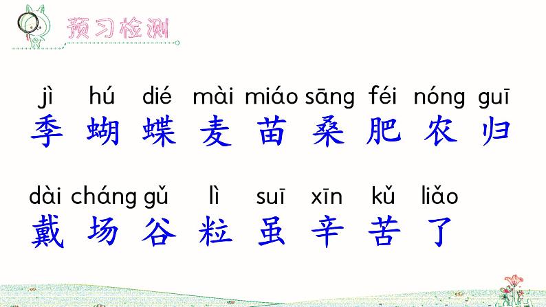 识字4《田家四季歌》课件+教案+练习课件+朗读视频08