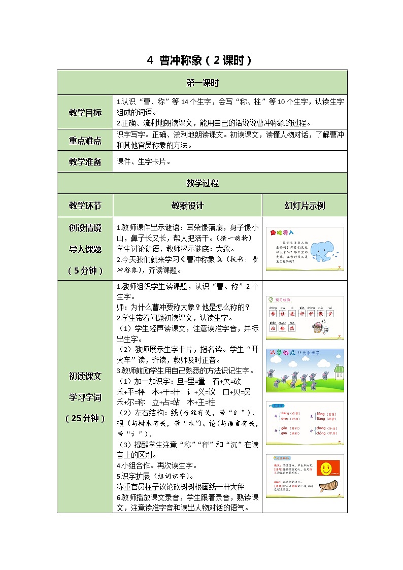 4《曹冲称象》课件+教案+练习课件+朗读视频01