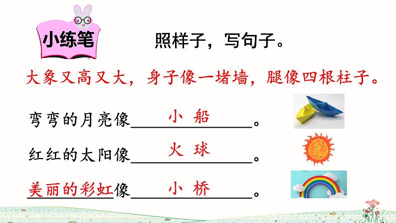 4《曹冲称象》课件+教案+练习课件+朗读视频07