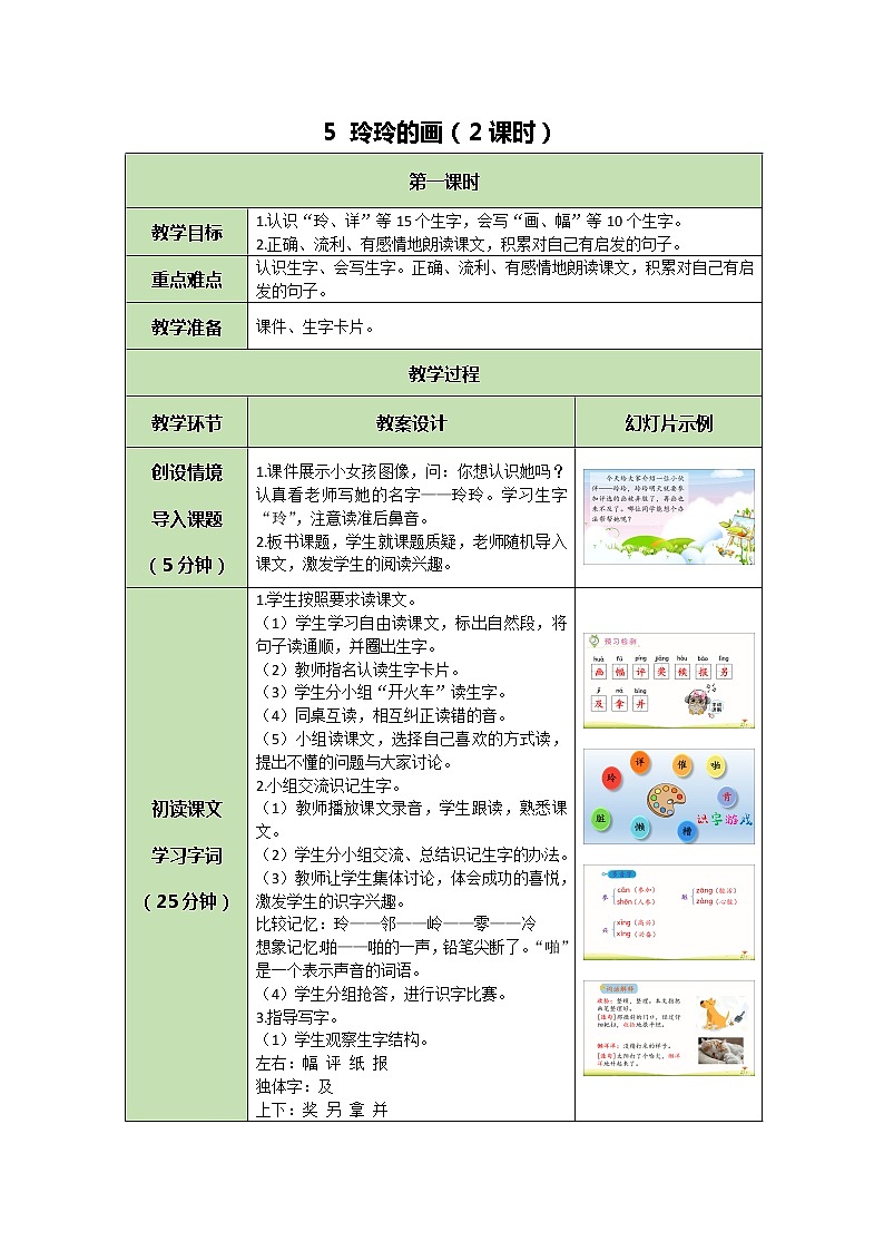 5《玲玲的画》课件+教案+练习课件+朗读视频01
