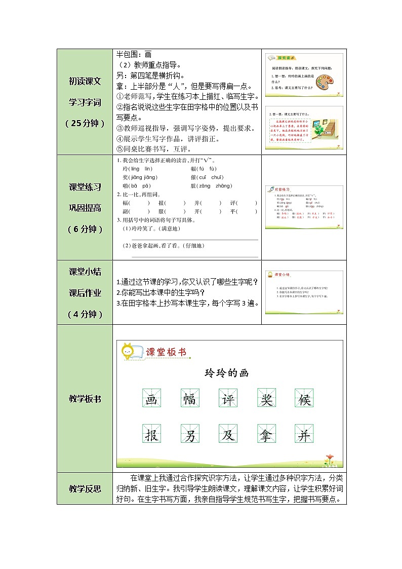 5《玲玲的画》课件+教案+练习课件+朗读视频02