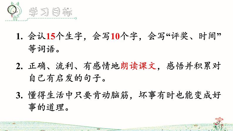 5《玲玲的画》课件+教案+练习课件+朗读视频03