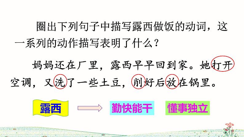 6《一封信》课件+教案+练习课件+朗读视频04