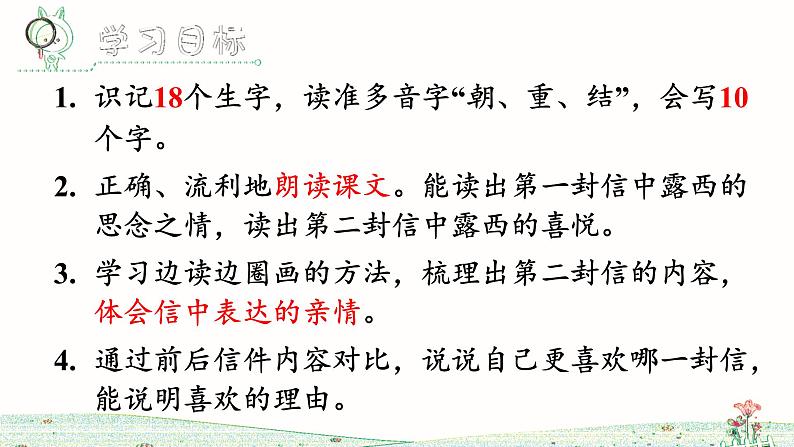 6《一封信》课件+教案+练习课件+朗读视频03