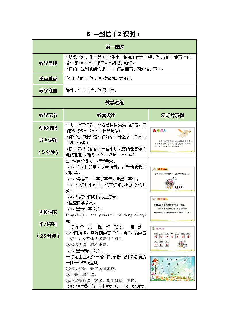 6《一封信》课件+教案+练习课件+朗读视频01