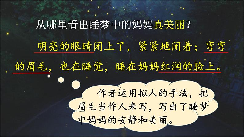 7《妈妈睡了》课件+教案+练习课件+朗读视频05