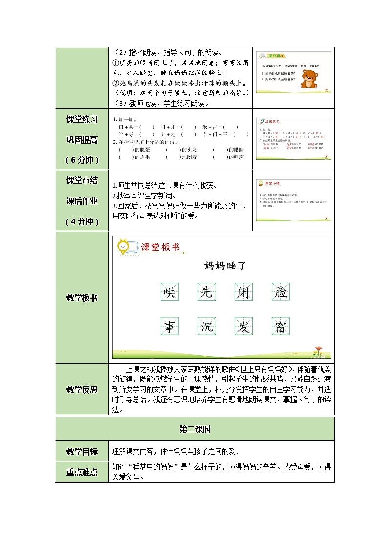 7《妈妈睡了》课件+教案+练习课件+朗读视频02