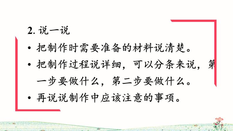 小学语文人教部编版二年级上册课文2口语交际：做手工获奖课件ppt-教习网|课件下载
