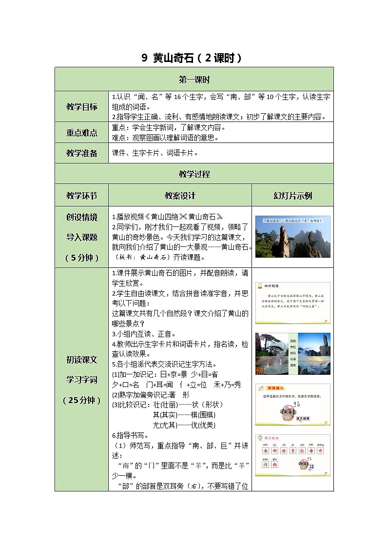 9《黄山奇石》课件+教案+练习课件+朗读视频01