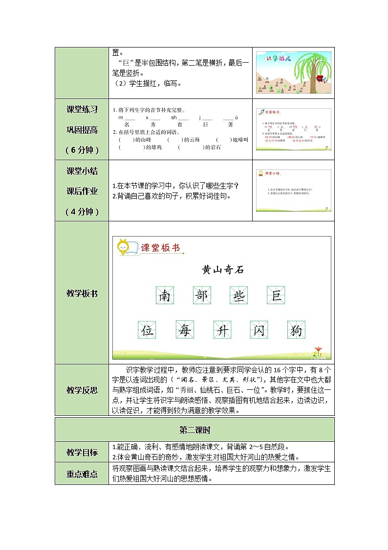9《黄山奇石》课件+教案+练习课件+朗读视频02