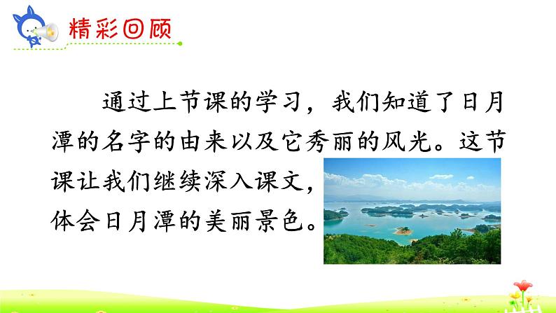 10《日月潭》课件+教案+练习课件+朗读视频02