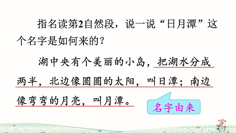 10《日月潭》课件+教案+练习课件+朗读视频05