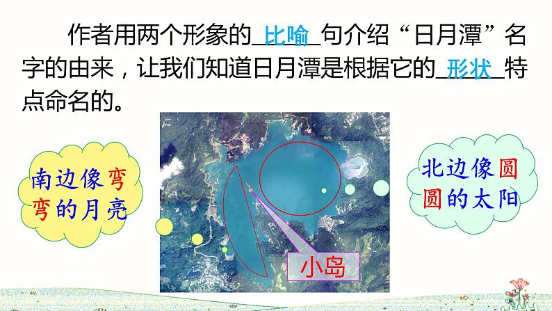 10《日月潭》课件+教案+练习课件+朗读视频06