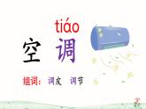 部編版語文二上 語文園地四（課件+教案+音視頻素材）