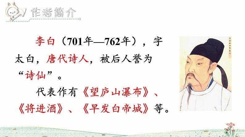 8《古诗二首》课件+教案+练习课件+朗读视频02