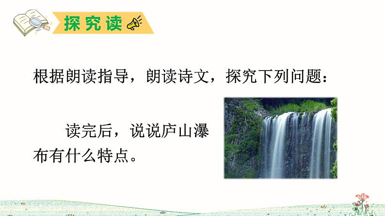 8《古诗二首》课件+教案+练习课件+朗读视频04
