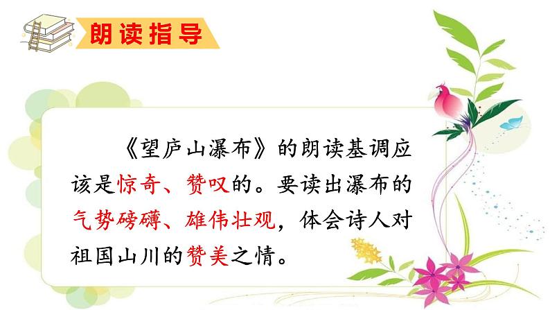 8《古诗二首》课件+教案+练习课件+朗读视频05