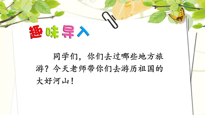 8《古诗二首》课件+教案+练习课件+朗读视频01