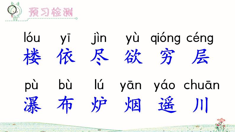 8《古诗二首》课件+教案+练习课件+朗读视频04