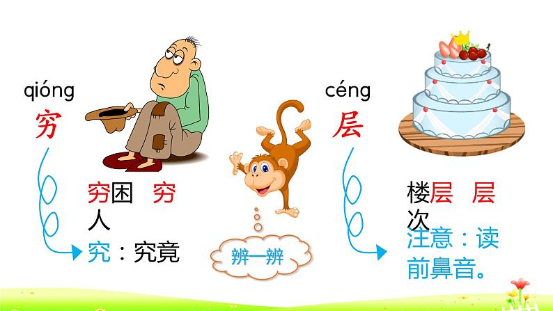 8《古诗二首》课件+教案+练习课件+朗读视频07