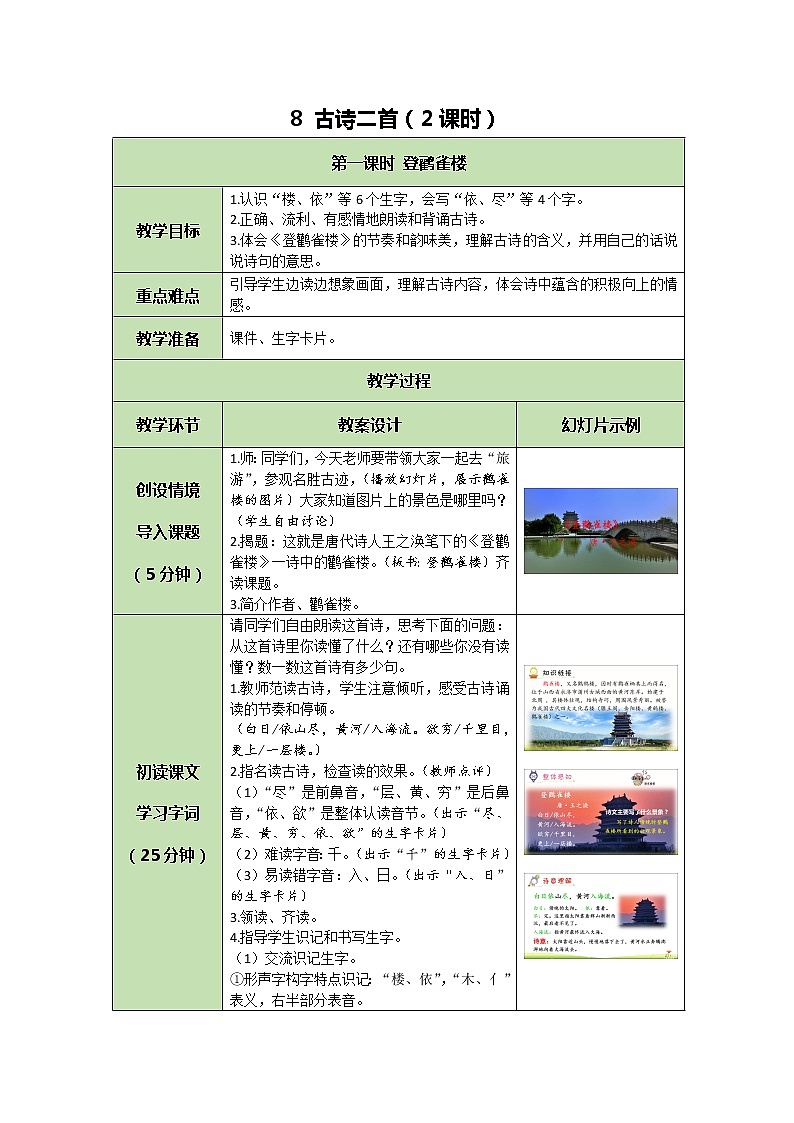 8《古诗二首》课件+教案+练习课件+朗读视频01
