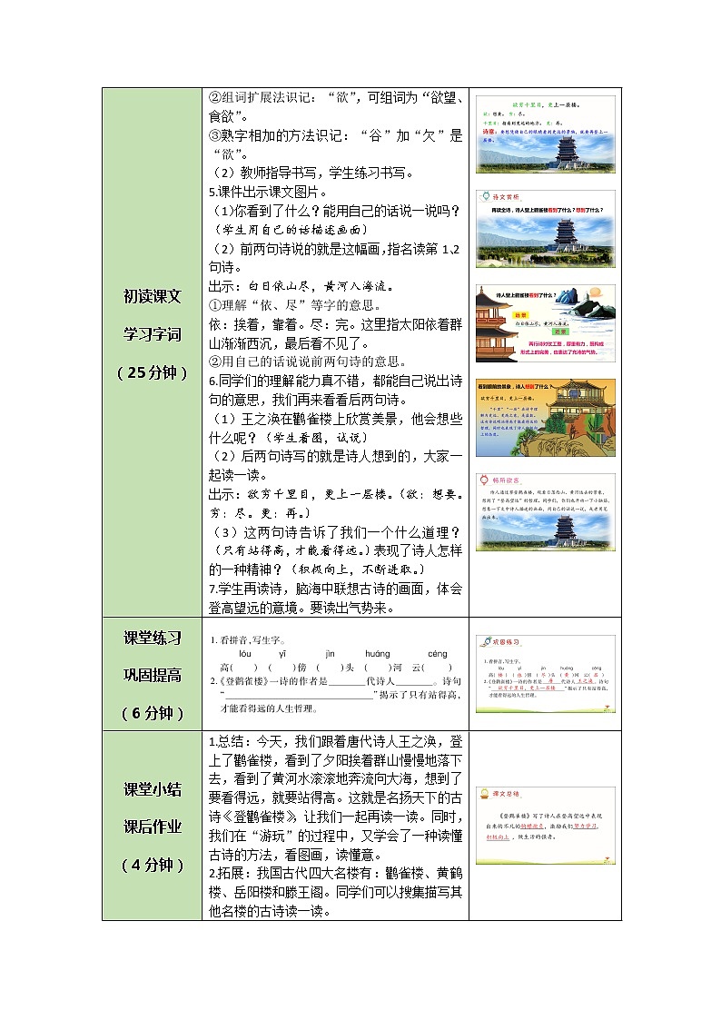 8《古诗二首》课件+教案+练习课件+朗读视频02
