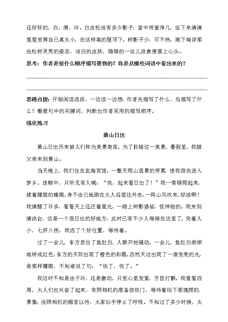 【暑假提优】四升五语文阅读专题四·了解文章按一定顺序写景物的方法同步练习（含答案）人教统编版第2页
