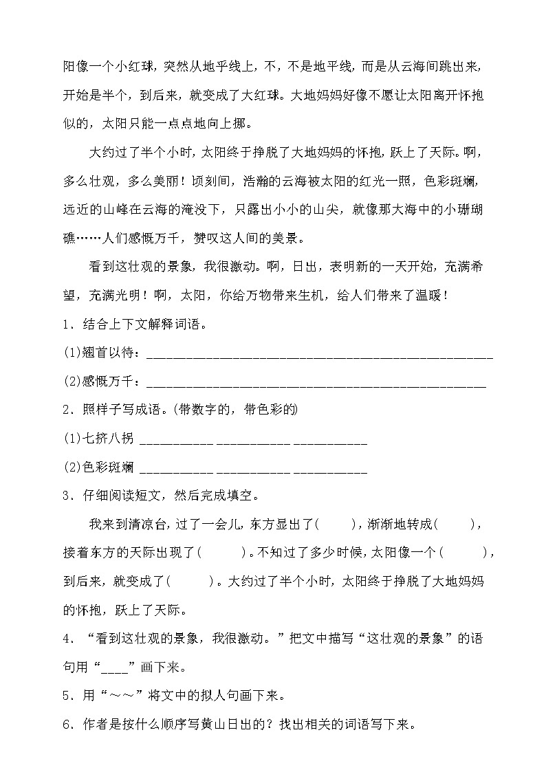 【暑假提优】四升五语文阅读专题四·了解文章按一定顺序写景物的方法同步练习（含答案）人教统编版第3页