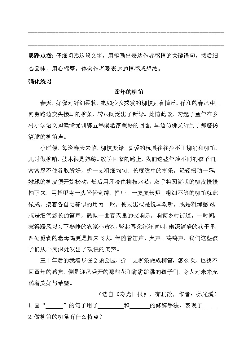 【暑假提优】四升五语文阅读专题一·抓关键语句，体会文章表达的感情同步练习（含答案）人教统编版第2页