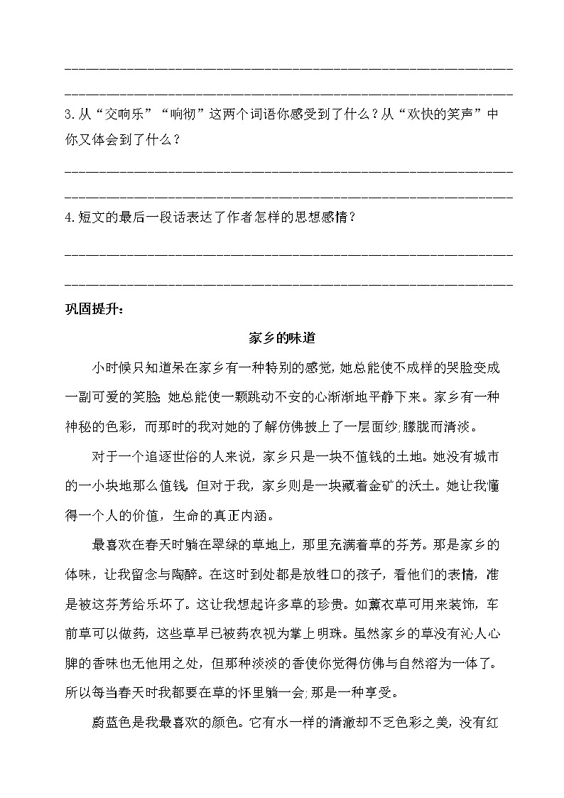 【暑假提优】四升五语文阅读专题一·抓关键语句，体会文章表达的感情同步练习（含答案）人教统编版第3页