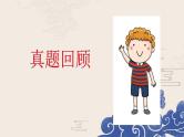 【暑期衔接】四升五语文衔接教材专题八·标点符号课件人教统编版