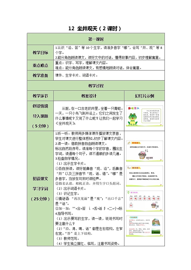 12 坐井观天第1页