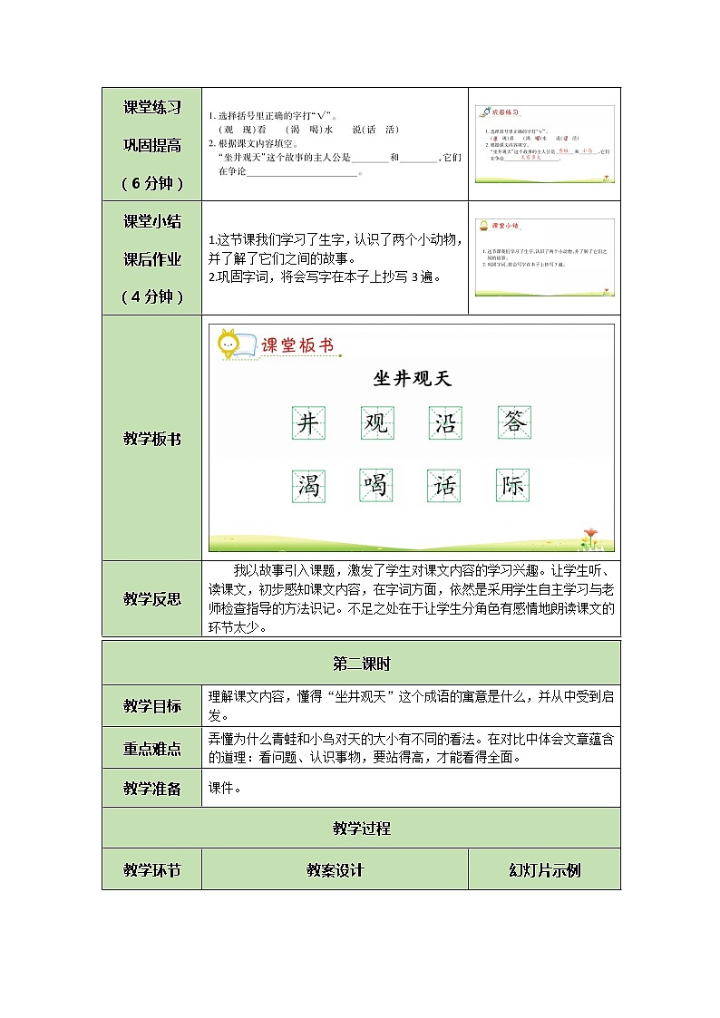 12 坐井观天第2页