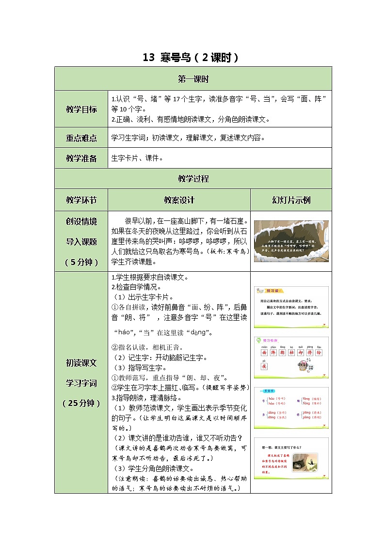 13《寒号鸟》课件+教案+练习课件+朗读视频01