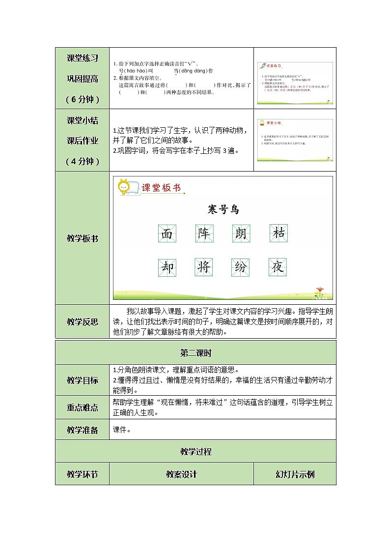 13《寒号鸟》课件+教案+练习课件+朗读视频02