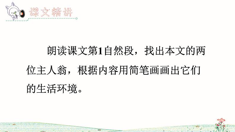 13《寒号鸟》课件+教案+练习课件+朗读视频03