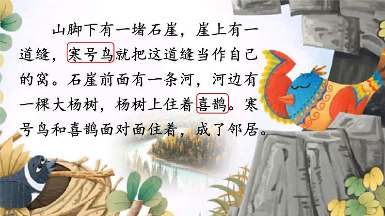 13《寒号鸟》课件+教案+练习课件+朗读视频04