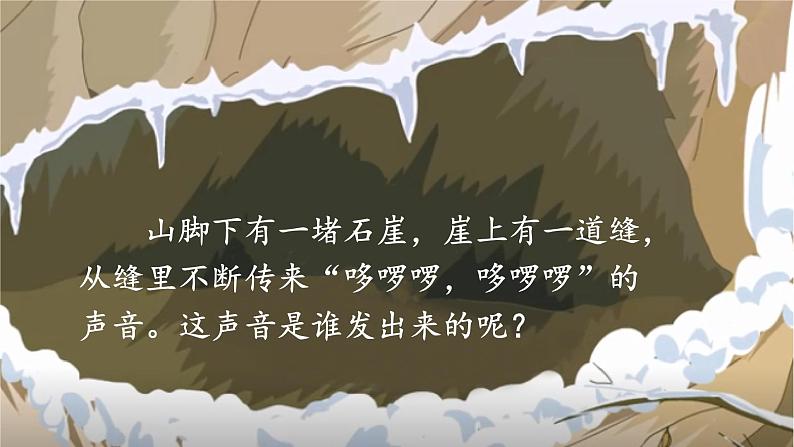13《寒号鸟》课件+教案+练习课件+朗读视频01
