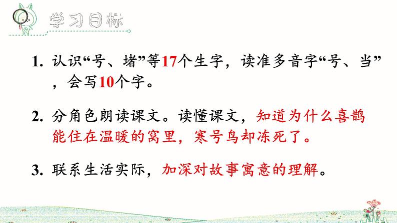 13《寒号鸟》课件+教案+练习课件+朗读视频03
