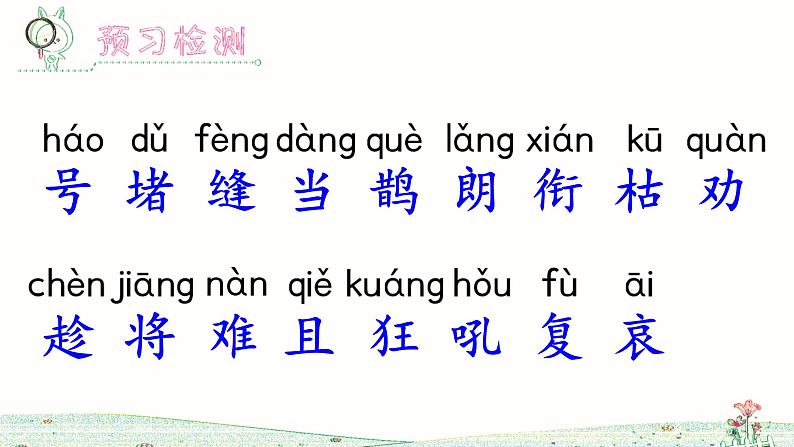 13《寒号鸟》课件+教案+练习课件+朗读视频06