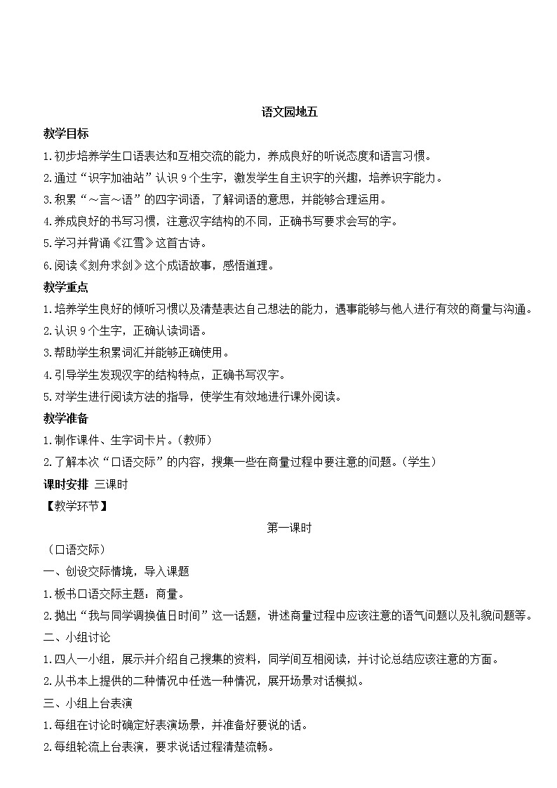 部编版语文二上 语文园地五（课件+教案+音视频素材）01