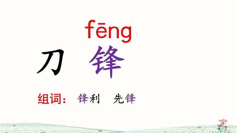 部编版语文二上 语文园地五（课件+教案+音视频素材）05