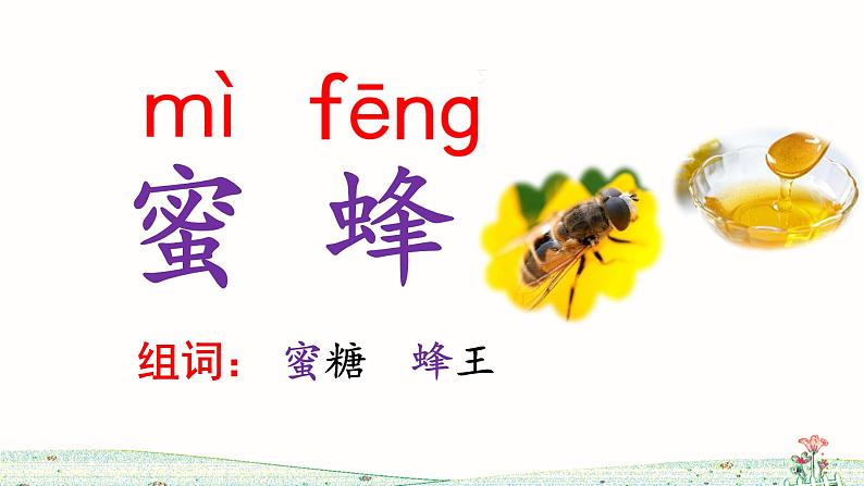 部编版语文二上 语文园地五（课件+教案+音视频素材）06