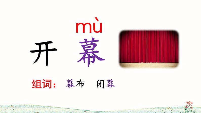部编版语文二上 语文园地五（课件+教案+音视频素材）07