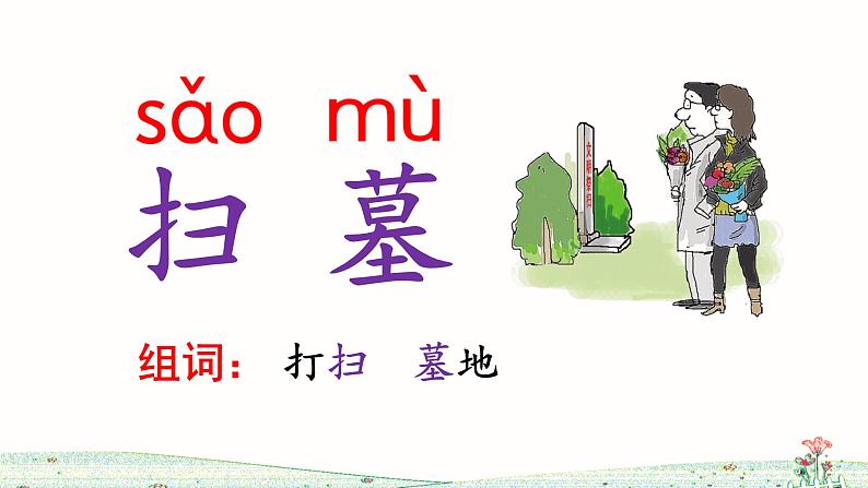 部编版语文二上 语文园地五（课件+教案+音视频素材）08
