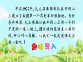 15《八角樓上》課件+教案+練習(xí)課件+朗讀視頻