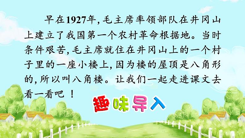 15 八角楼上（第1课时）第1页